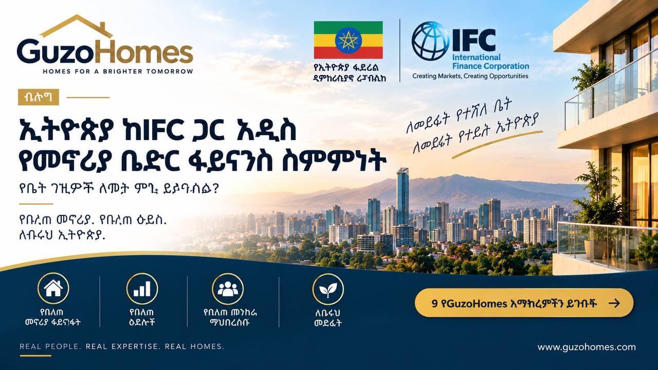 የኢትዮጵያ እና IFC የሞርጌጅ ስምምነት የአማርኛ መመሪያ